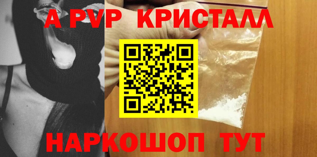 Нерюнгри  A-PVP СК КРИС  А ПВП СК КРИС  наркошоп  Вход с VPN  Alpha-PVP 