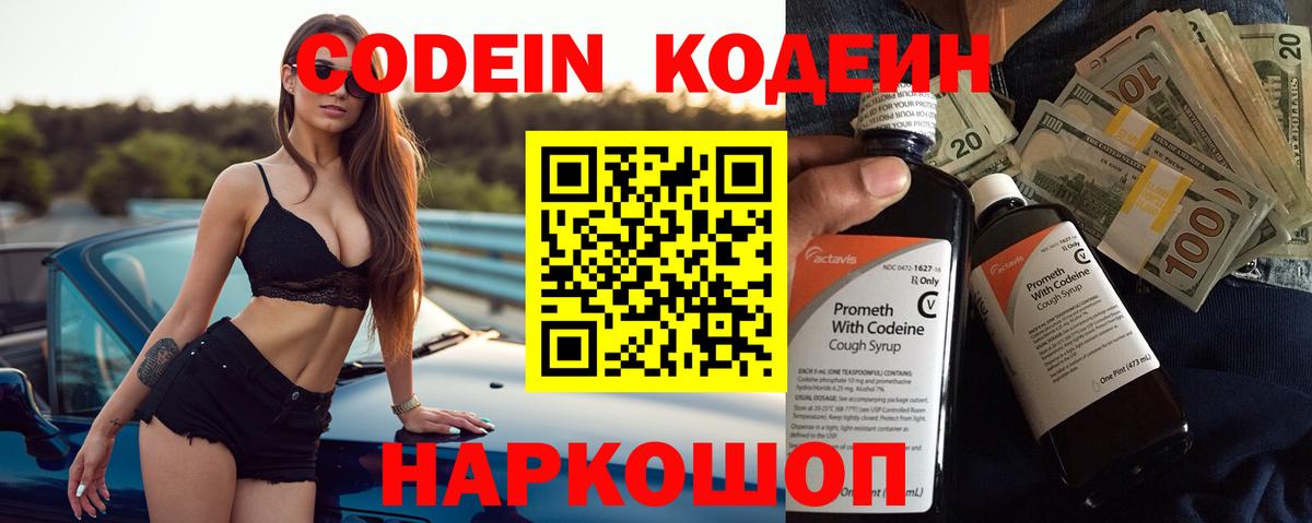 Кодеиновый сироп Lean напиток Lean (лин)  Вход с VPN  Нерюнгри  Codein Purple Drank 