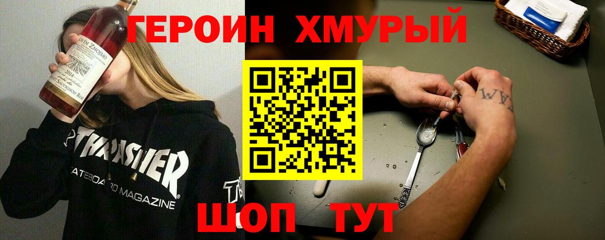 ГЕРОИН  Вход с VPN  Нерюнгри  Героин герыч 