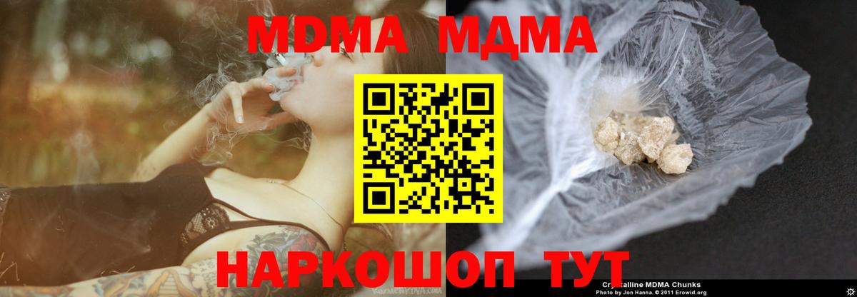 МДМА VHQ  MDMA  Вход с VPN  Нерюнгри  MDMA кристаллы 