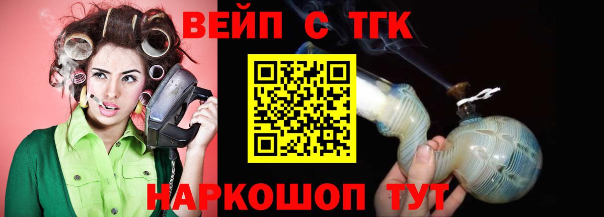 наркошоп  ТГК вейп с тгк  Вход с VPN  Нерюнгри 